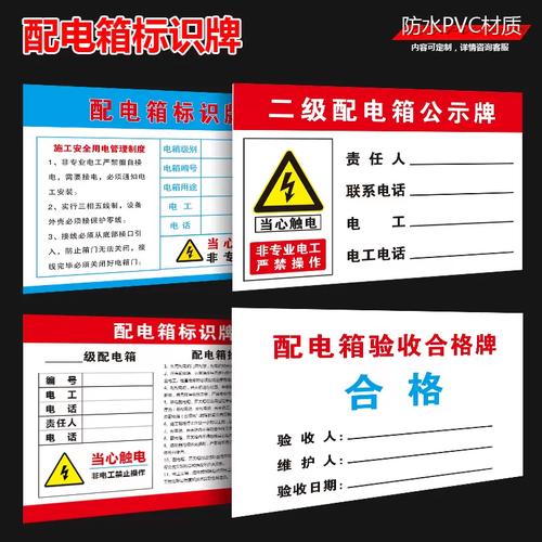 Belik配电箱责任牌与验收合格牌 PVC防水防晒标识牌在工厂、企业、仓库及物业管理中的关键作用